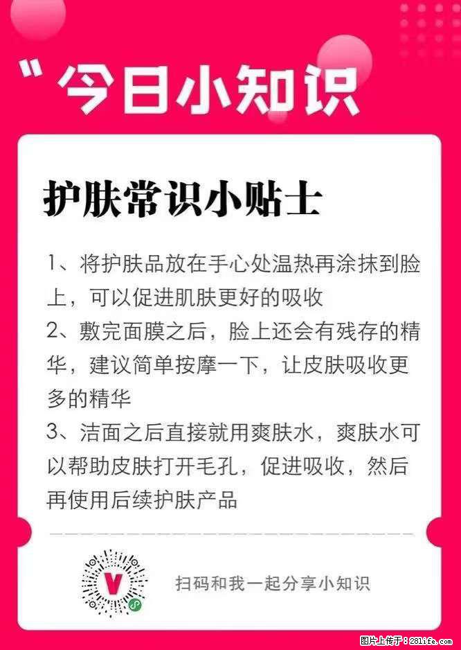 【姬存希】护肤常识小贴士 - 新手上路 - 天津生活社区 - 天津28生活网 tj.28life.net