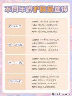 【姬存希】不同年龄，不同护肤的选择，你选对了吗？请爱惜自己！ - 天津28生活网 tj.28life.net