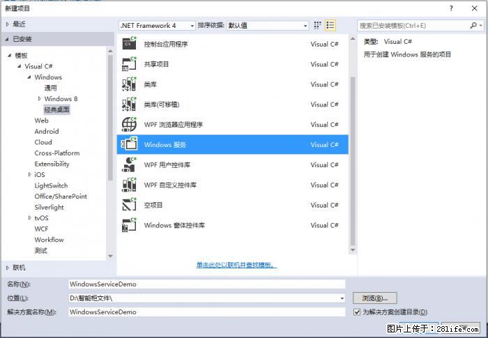使用C#.Net创建Windows服务的方法 - 生活百科 - 天津生活社区 - 天津28生活网 tj.28life.net
