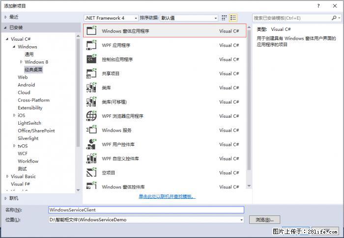 使用C#.Net创建Windows服务的方法 - 生活百科 - 天津生活社区 - 天津28生活网 tj.28life.net