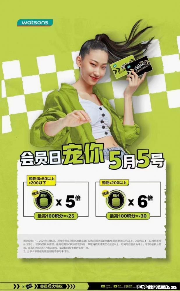 【屈臣氏】官方云店，会员日宠你，满98元包邮到家 - 新手上路 - 天津生活社区 - 天津28生活网 tj.28life.net