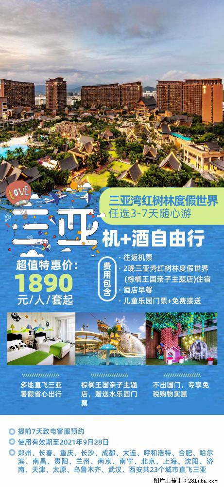 【蜗蜗游】暑期倾情奉献： 全国各地直飞海口、三亚，3-7天任选入住时间，多家热门酒店任选 - 游山玩水 - 天津生活社区 - 天津28生活网 tj.28life.net