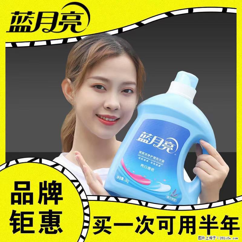 【蓝月亮】洗衣液（四瓶一件）免费招代理 芭菲洗衣液（六瓶一件） 特价卖啦！ - 生活日用品 - 居家生活 - 天津分类信息 - 天津28生活网 tj.28life.net