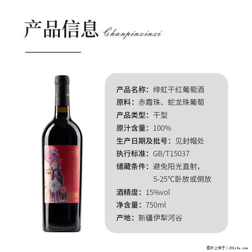 翁虹自创绯虹干红葡萄酒 - 餐饮美食 - 饮食特产 - 天津分类信息 - 天津28生活网 tj.28life.net