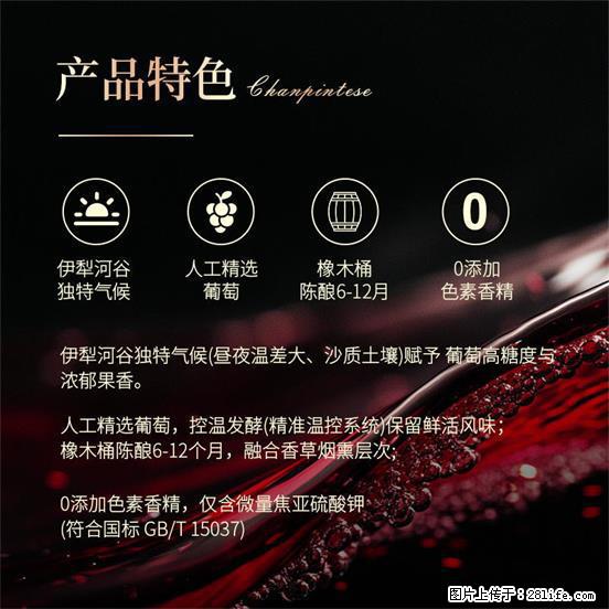 翁虹自创绯虹干红葡萄酒 - 餐饮美食 - 饮食特产 - 天津分类信息 - 天津28生活网 tj.28life.net