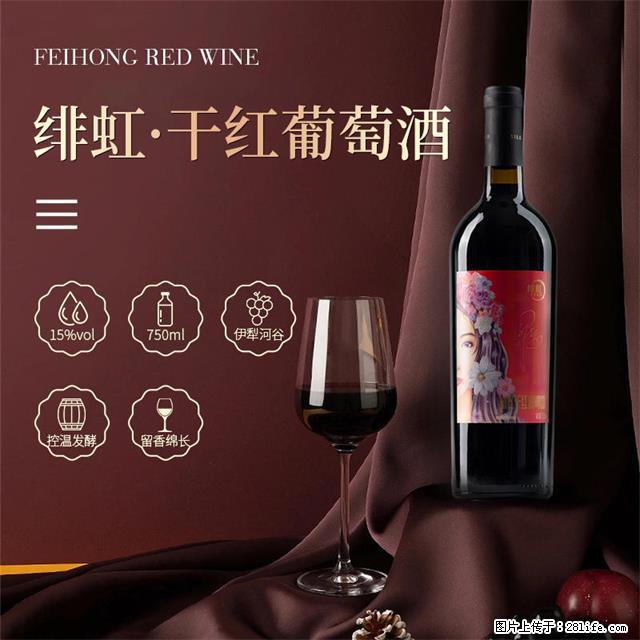 翁虹自创绯虹干红葡萄酒 - 餐饮美食 - 饮食特产 - 天津分类信息 - 天津28生活网 tj.28life.net