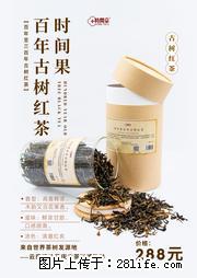 时间果百年古树2025年春红茶 - 购物交流 - 天津生活社区 - 天津28生活网 tj.28life.net