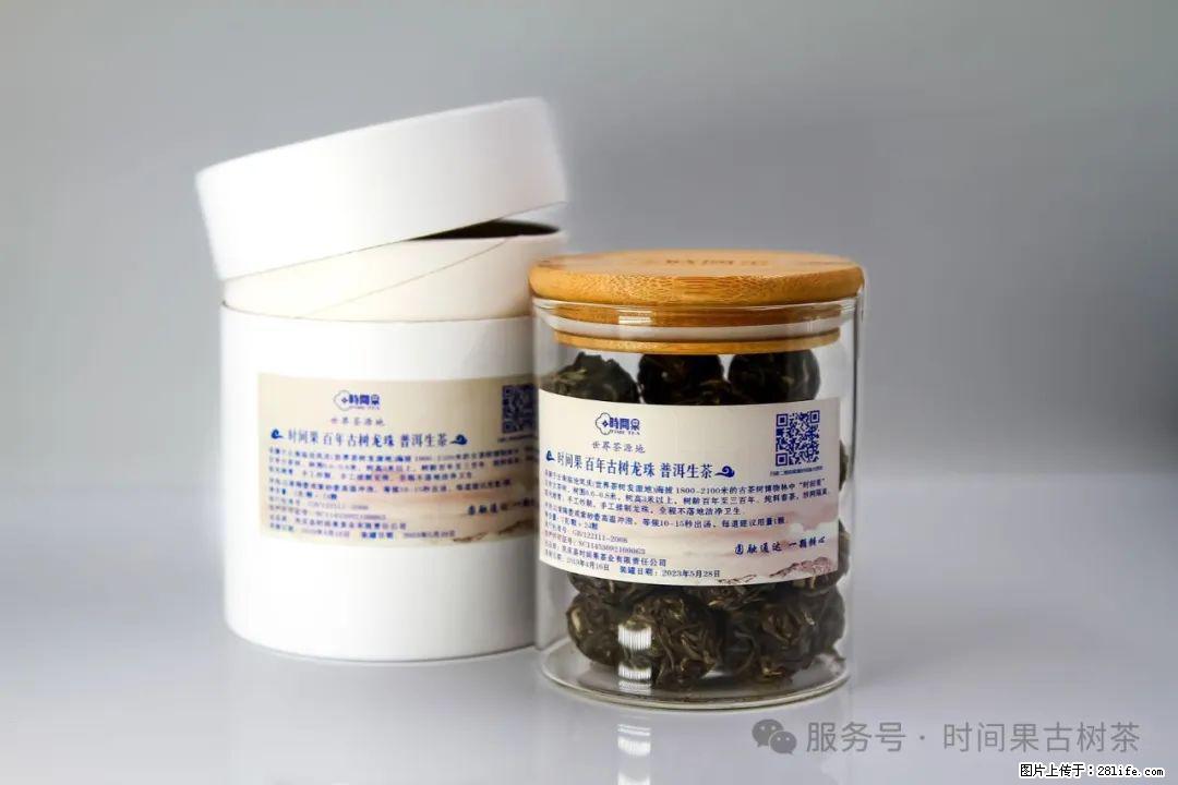时间果百年古树龙珠普洱生茶 - 购物交流 - 天津生活社区 - 天津28生活网 tj.28life.net