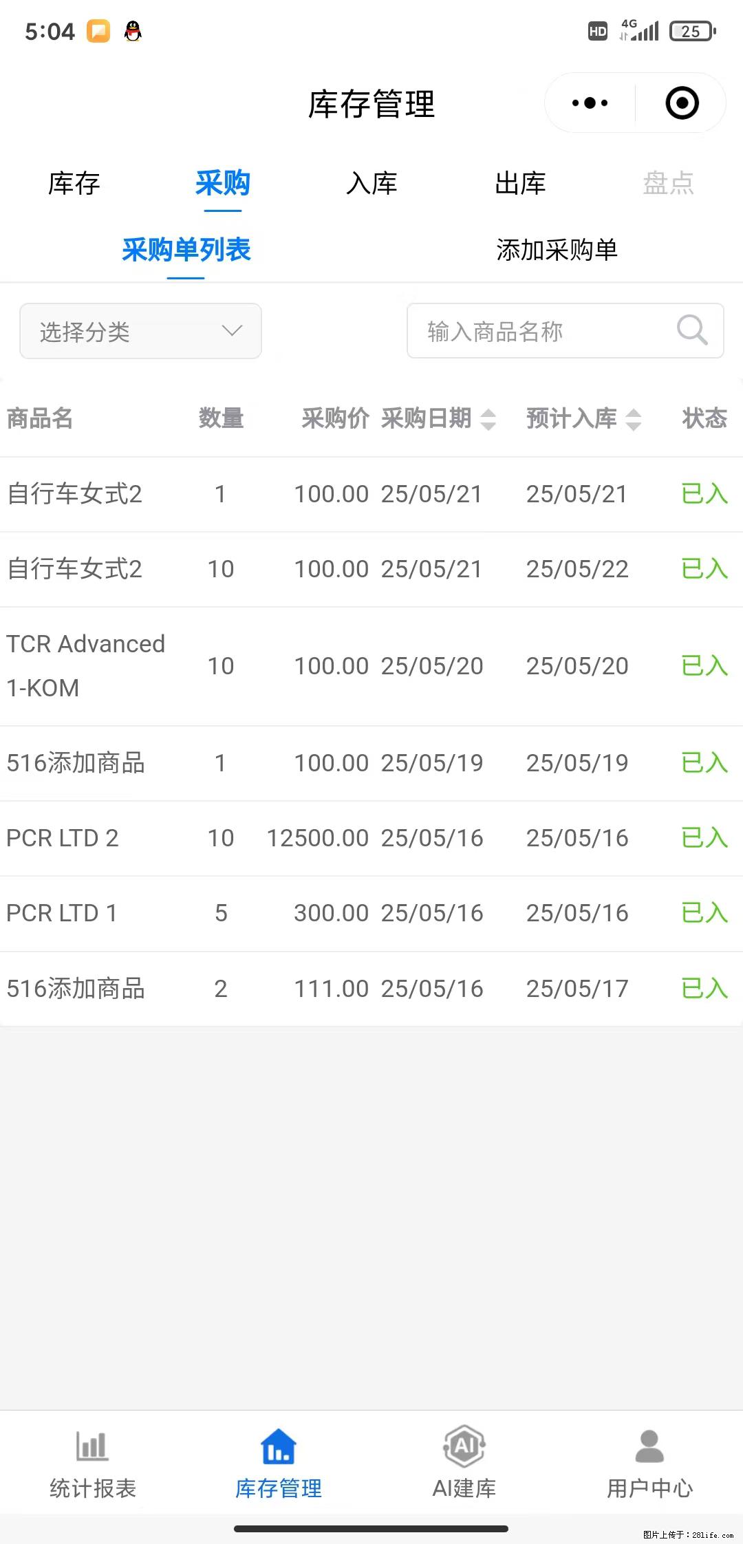 免费的库存管理小程序，欢迎使用 - 网站推广 - 广告专区 - 天津分类信息 - 天津28生活网 tj.28life.net
