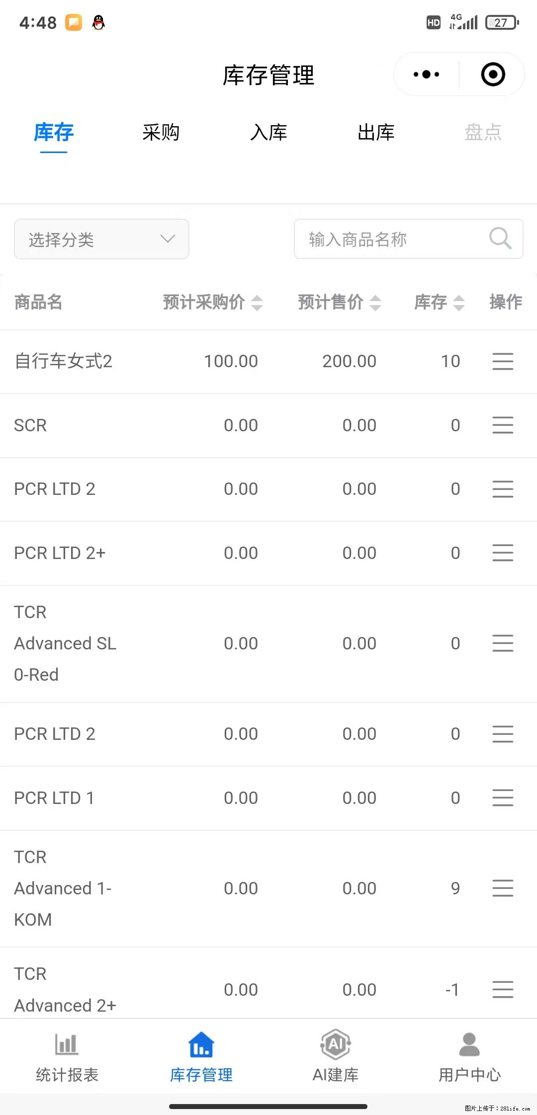 免费的库存管理小程序，欢迎使用 - 网站推广 - 广告专区 - 天津分类信息 - 天津28生活网 tj.28life.net