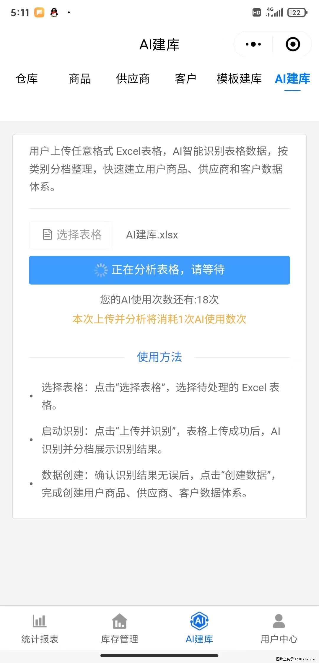 免费的库存管理小程序，欢迎使用 - 网站推广 - 广告专区 - 天津分类信息 - 天津28生活网 tj.28life.net