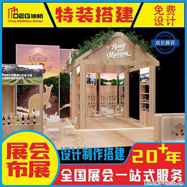 提供全国糖酒会特装展台设计搭建服务 - 网站推广 - 广告专区 - 天津分类信息 - 天津28生活网 tj.28life.net