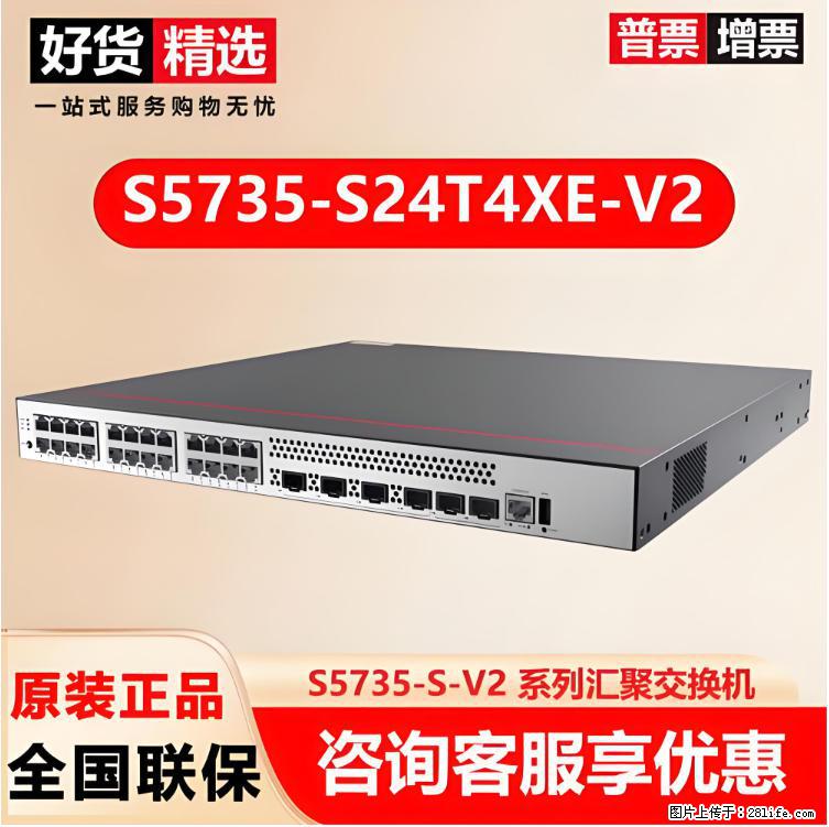 供应华为S5735-S24T4XE-V2交换机 - 网络相关 - 电脑网络 - 天津分类信息 - 天津28生活网 tj.28life.net