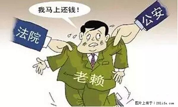 欠钱不还的，现在你连高速都上不了了！看你怎么回家！ - 天津生活资讯 - 天津28生活网 tj.28life.net