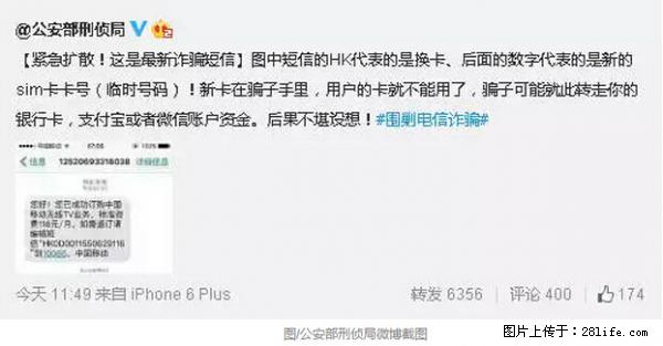 公安部紧急通知：收到这种短信千万别回，后果不堪设想！ - 天津生活资讯 - 天津28生活网 tj.28life.net