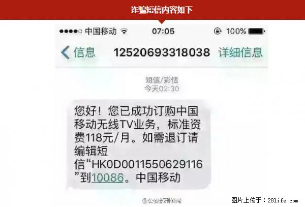 公安部紧急通知：收到这种短信千万别回，后果不堪设想！ - 天津生活资讯 - 天津28生活网 tj.28life.net