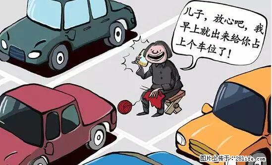 停车为什么要车头朝外？不是开玩笑，关键时刻真能救命 - 天津生活资讯 - 天津28生活网 tj.28life.net