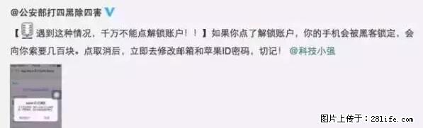 公安部四害紧急提醒：苹果手机显示这个，千万别点… - 天津生活资讯 - 天津28生活网 tj.28life.net