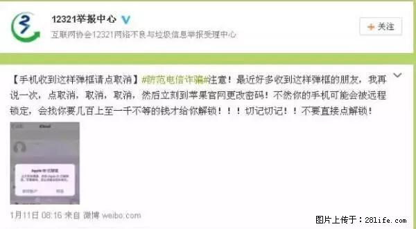 公安部四害紧急提醒：苹果手机显示这个，千万别点… - 天津生活资讯 - 天津28生活网 tj.28life.net