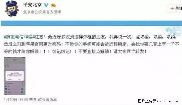 公安部四害紧急提醒：苹果手机显示这个，千万别点… - 天津生活资讯 - 天津28生活网 tj.28life.net