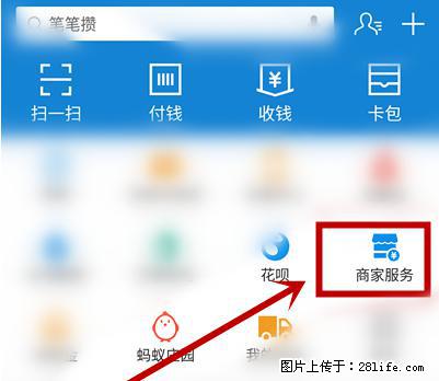 支付宝商家如何取消无意中设置的“发钱提醒”功能？ - 天津生活资讯 - 天津28生活网 tj.28life.net