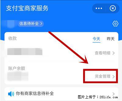 支付宝商家如何取消无意中设置的“发钱提醒”功能？ - 天津生活资讯 - 天津28生活网 tj.28life.net