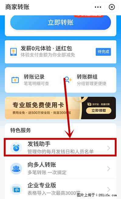 支付宝商家如何取消无意中设置的“发钱提醒”功能？ - 天津生活资讯 - 天津28生活网 tj.28life.net