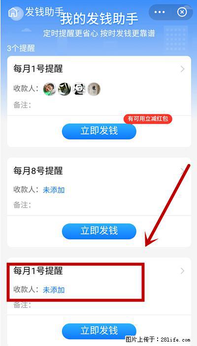 支付宝商家如何取消无意中设置的“发钱提醒”功能？ - 天津生活资讯 - 天津28生活网 tj.28life.net