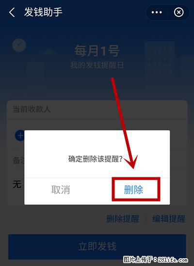 支付宝商家如何取消无意中设置的“发钱提醒”功能？ - 天津生活资讯 - 天津28生活网 tj.28life.net