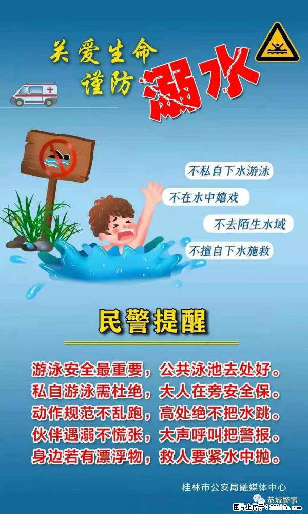 【民警提醒】关爱生命，谨防溺水 - 天津生活资讯 - 天津28生活网 tj.28life.net