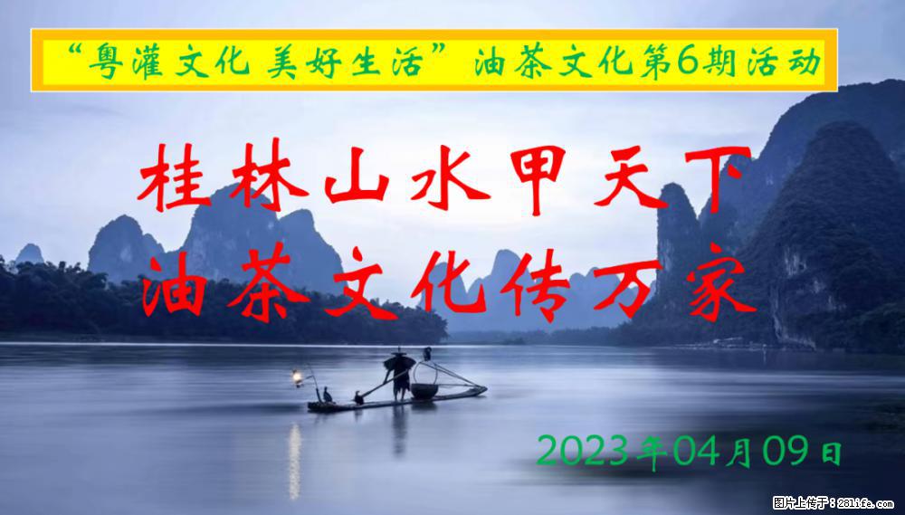 “粤灌文化 美好生活”油茶文化主题活动在广东深圳成功举办 - 天津生活资讯 - 天津28生活网 tj.28life.net