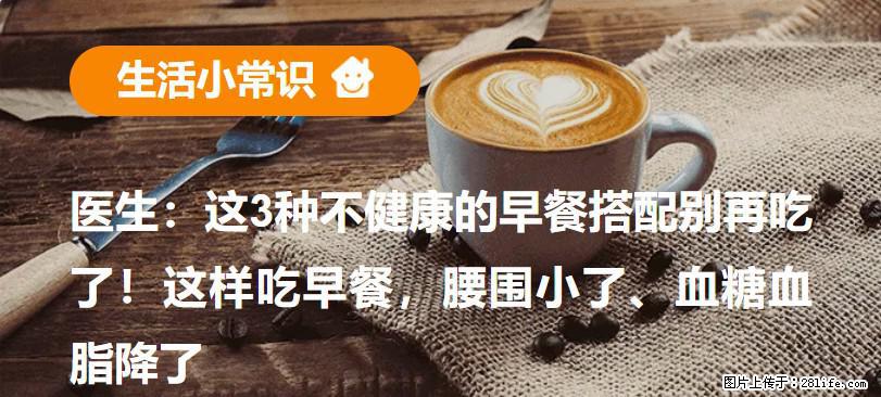 医生：这3种不健康的早餐搭配别再吃了！这样吃早餐，腰围小了、血糖血脂降了 - 天津生活资讯 - 天津28生活网 tj.28life.net