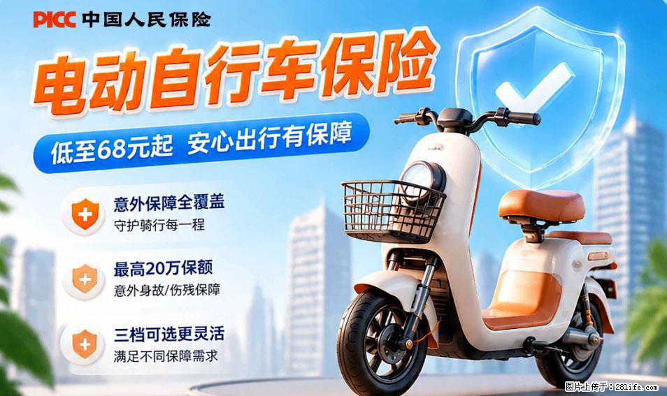 【骑行保障】安全骑行，保障随行！电动车专属保险上线啦！ - 天津生活资讯 - 天津28生活网 tj.28life.net