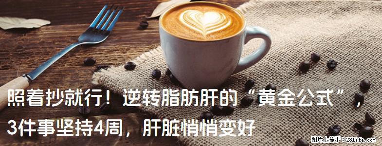 照着抄就行！逆转脂肪肝的“黄金公式”，3件事坚持4周，肝脏悄悄变好 - 天津生活资讯 - 天津28生活网 tj.28life.net